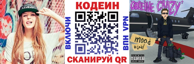 kraken рабочий сайт Ноябрьск Кодеин напиток Lean (лин) купить наркоту